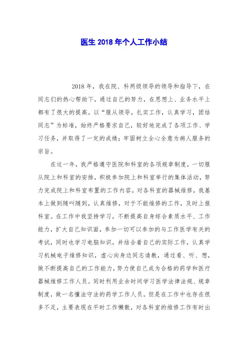 医生2018年个人工作小结