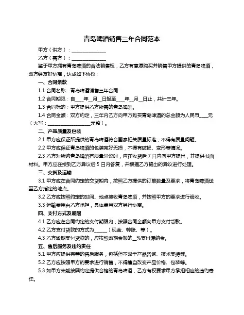 青岛啤酒销售三年合同范本
