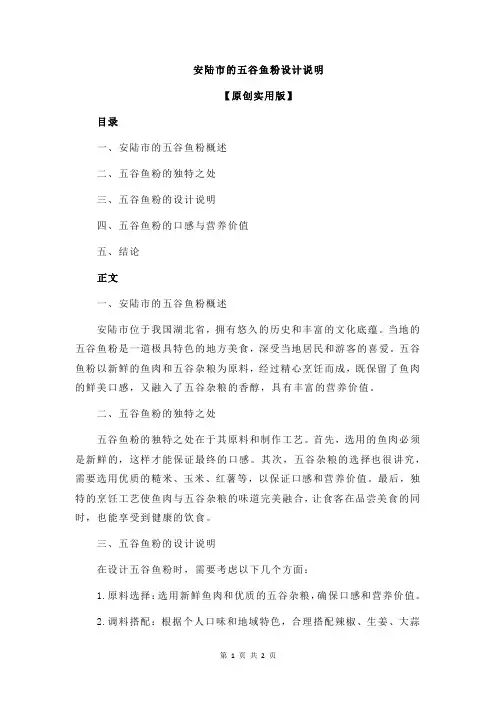 安陆市的五谷鱼粉设计说明