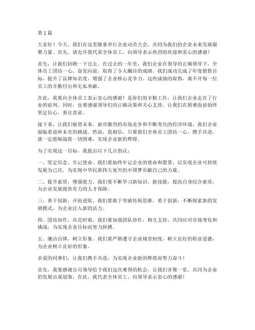 企业动员大会员工发言稿(3篇)
