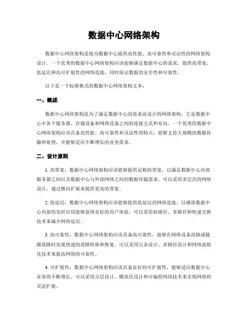 数据中心网络架构
