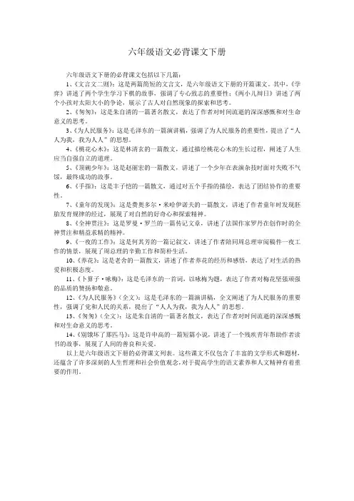 六年级语文必背课文下册