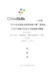 2019 高职 工业产品数字设计与制造 正式赛卷 试题(09)第一阶段