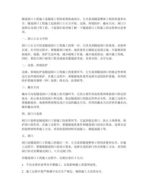 隧道洞口工程施工