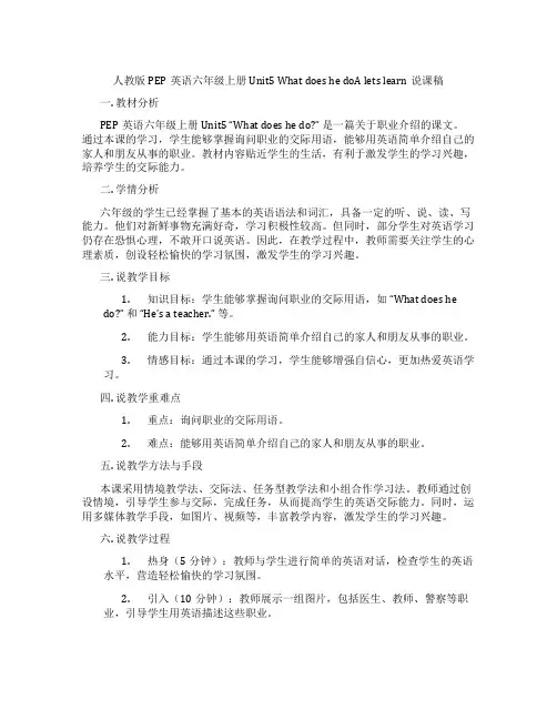 人教版PEP英语六年级上册Unit5 What does he doA lets learn说课稿