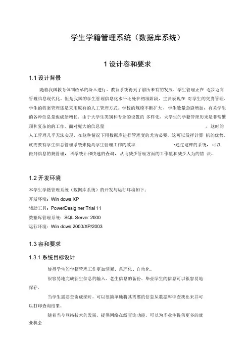 学生学籍管理系统