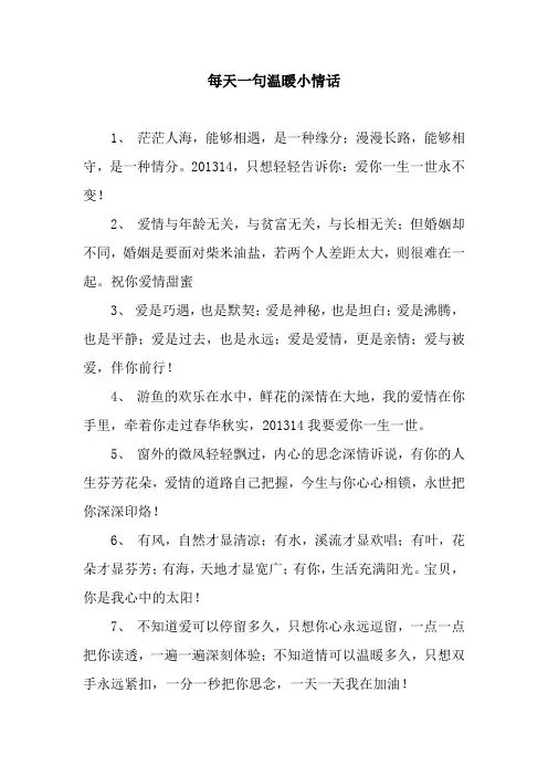 每天一句温暖小情话_3