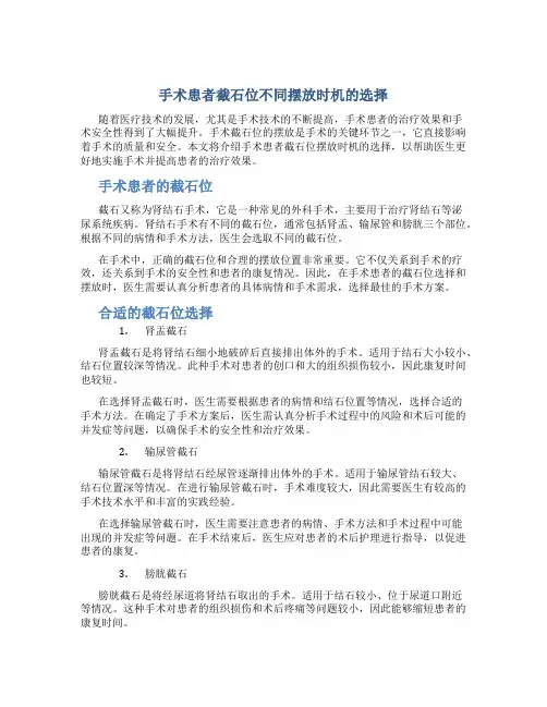 手术患者截石位不同摆放时机的选择