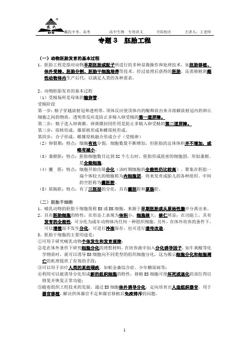 专题3  胚胎工程