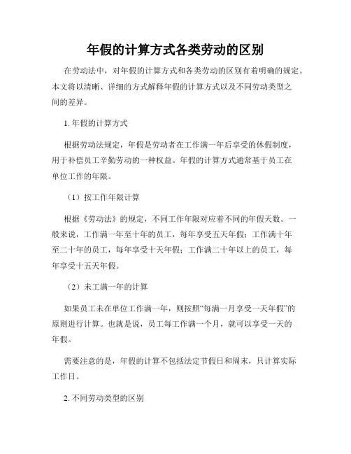 年假的计算方式各类劳动的区别