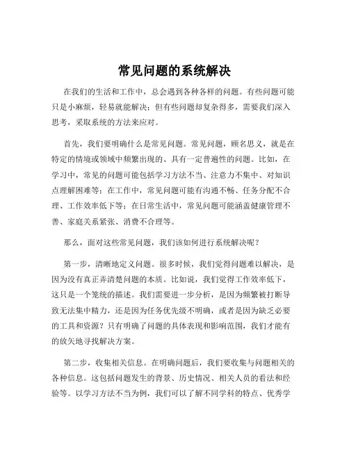 常见问题的系统解决