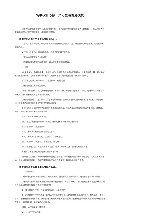 高中政治必修三文化生活答题模板
