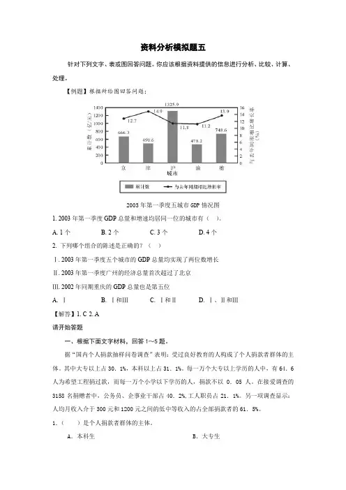 行测资料分析模拟题五