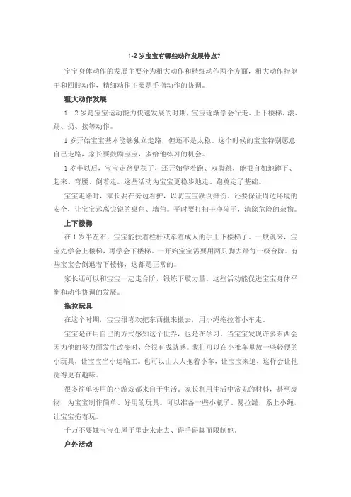 1-2岁宝宝有哪些动作发展特点？