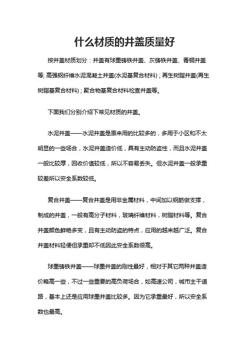 什么材质的井盖质量好