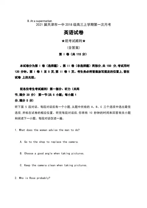 2021届天津市一中2018级高三上学期第一次月考英语试卷及答案