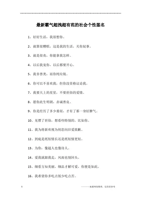 最新霸气超拽超有范的社会个性签名