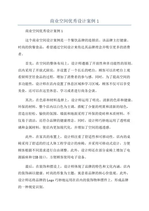 商业空间优秀设计案例1