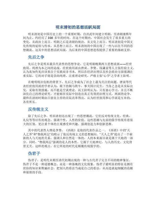 明末清初的思想活跃局面