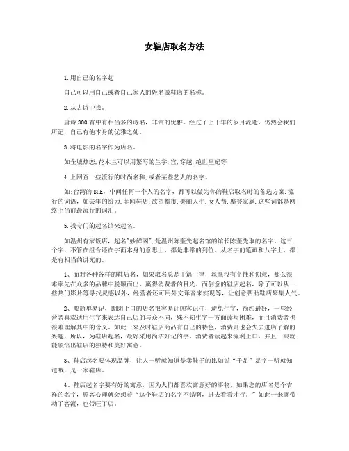 女鞋店取名方法