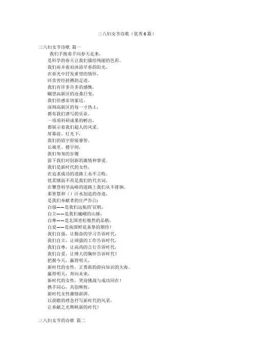 三八妇女节诗歌(优秀6篇)
