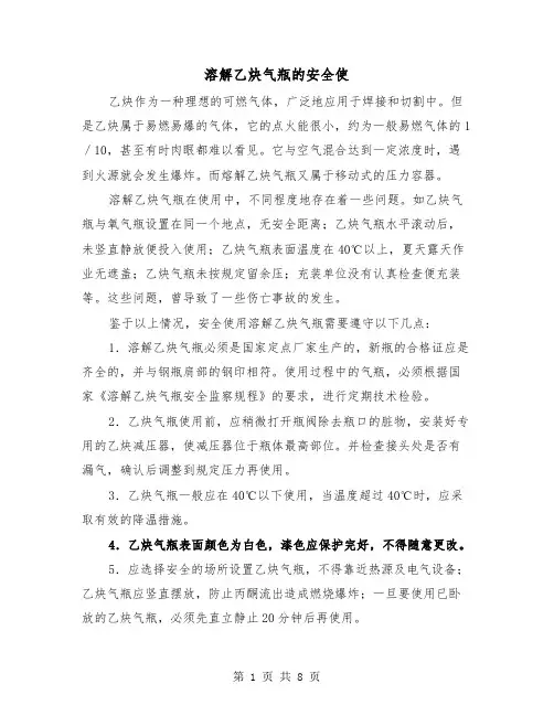 溶解乙炔气瓶的安全使(三篇)