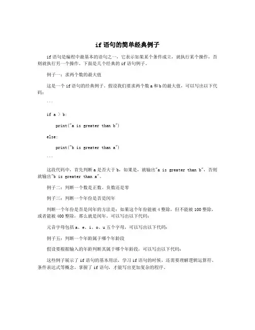 if语句的简单经典例子