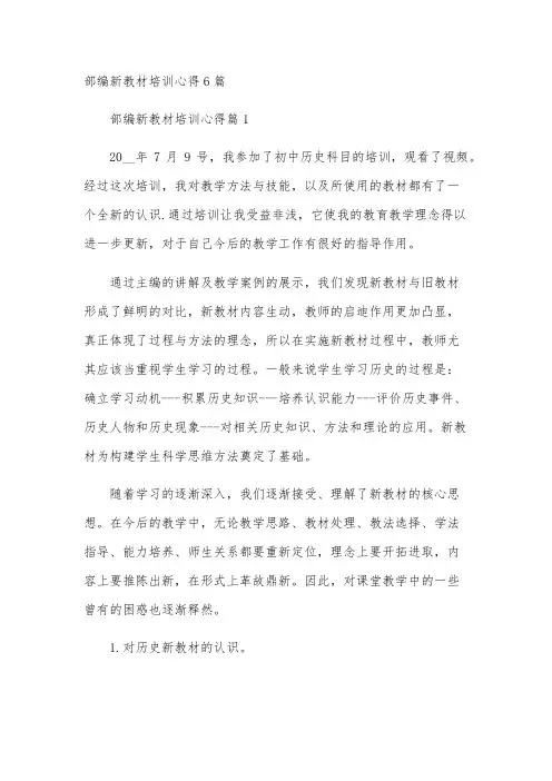 部编新教材培训心得6篇