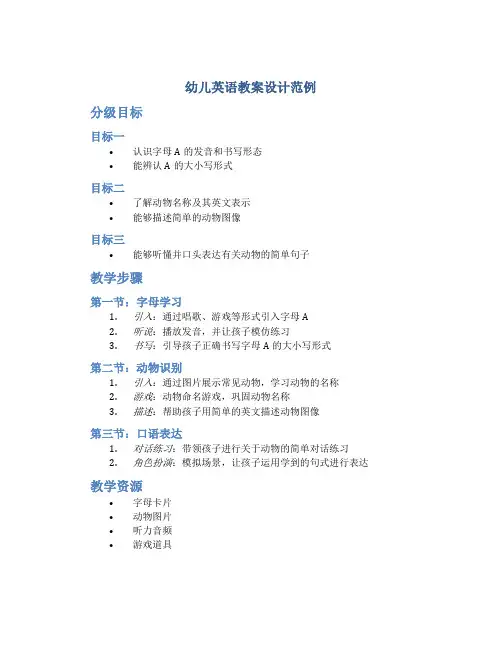 幼儿英语教案设计范例
