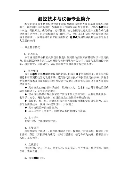测控技术与仪器专业介绍,测控技术与仪器专业简介