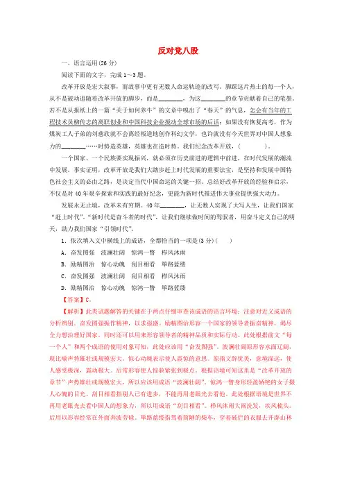 新教材高中语文第六单元11反对党八股(节选)练习(含解析)部编版必修上册