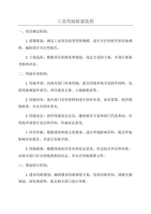 工业用地报建流程