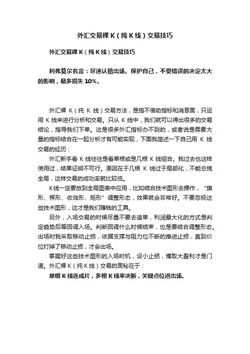 外汇交易裸K（纯K线）交易技巧