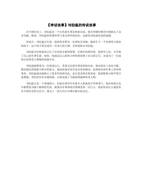 【神话故事】刘伯温的传说故事