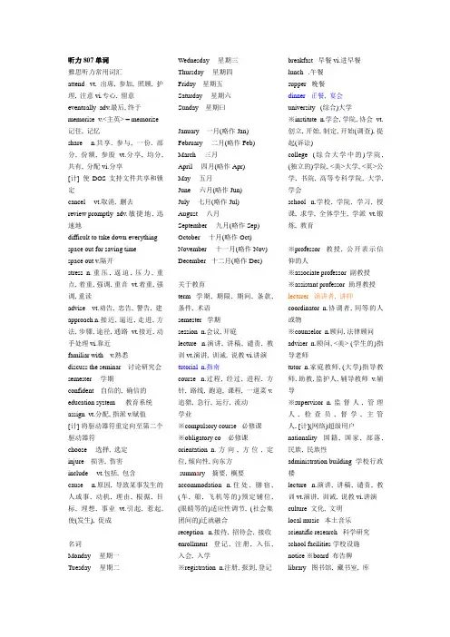 王陆雅思听力807单词1