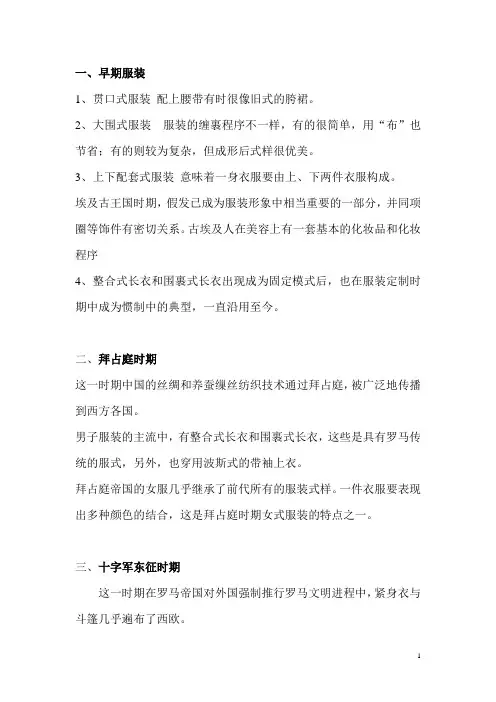 西方典型时期服装样式分析