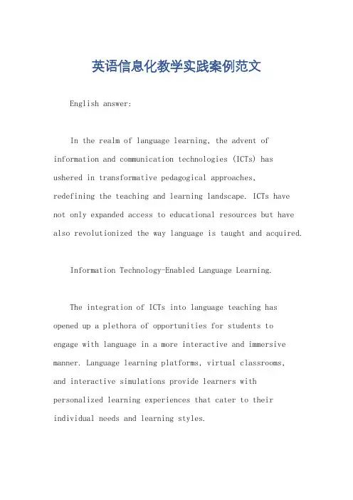 英语信息化教学实践案例范文