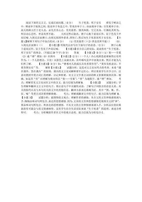 《生于忧患,死于安乐》阅读附答案