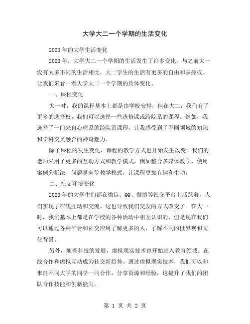 大学大二一个学期的生活变化