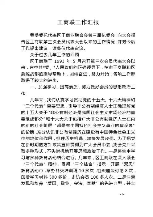 工商联工作汇报
