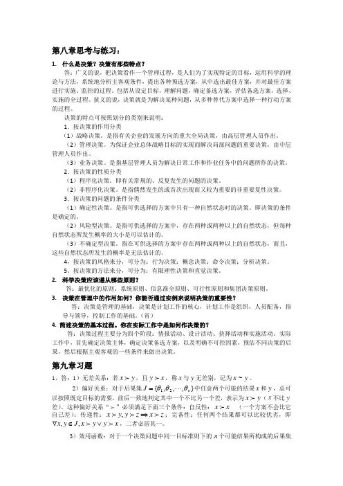 (完整版)课后习题答案(决策)