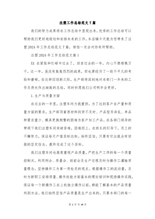 注塑工作总结范文7篇