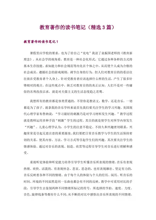 教育著作的读书笔记(精选3篇)