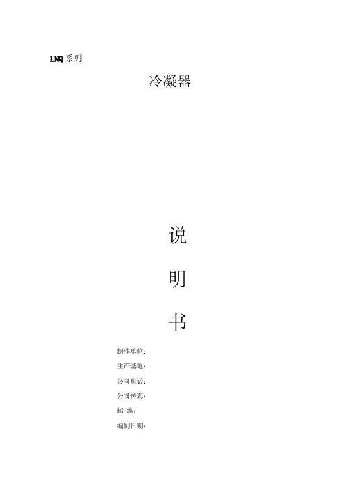 冷凝器使用说明书