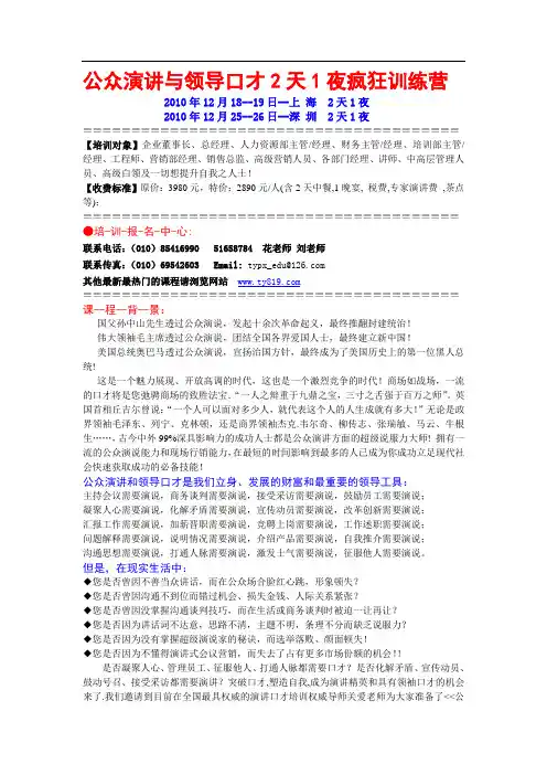 公众演讲与领导口才2天1夜疯狂训练营