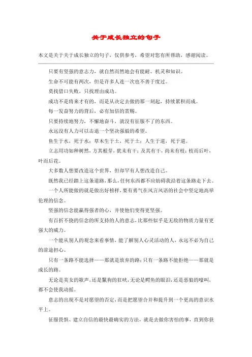 关于成长独立的句子