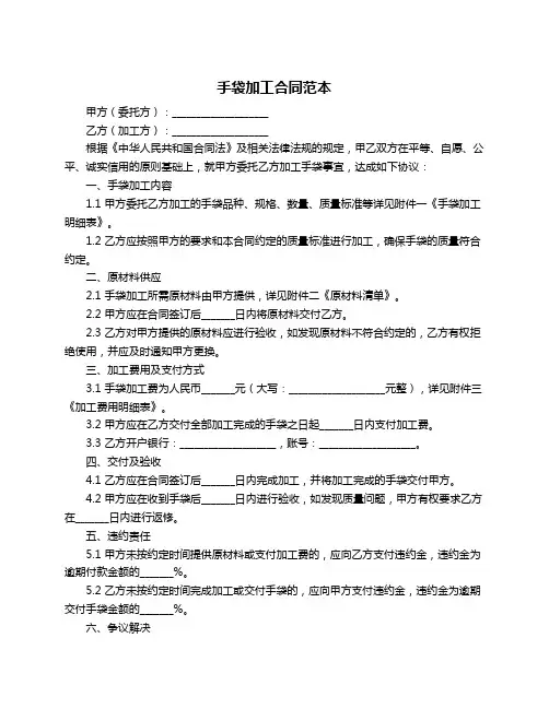 手袋加工合同范本