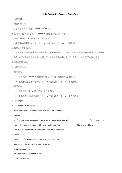【鲁教版五四制】七年级英语下册Unit6Ifyougototheparty,you’llhaveagreatSectionA(GrammarFocus-3c)教