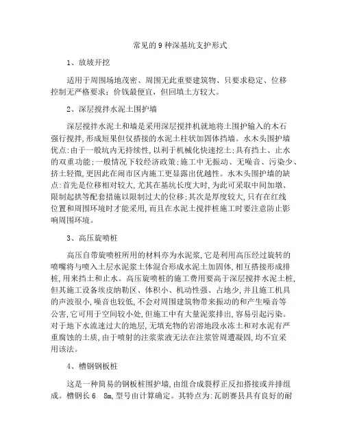 常见的9种深基坑支护形式