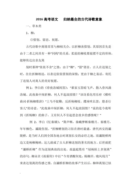 2018高考语文归纳最全的古代诗歌意象
